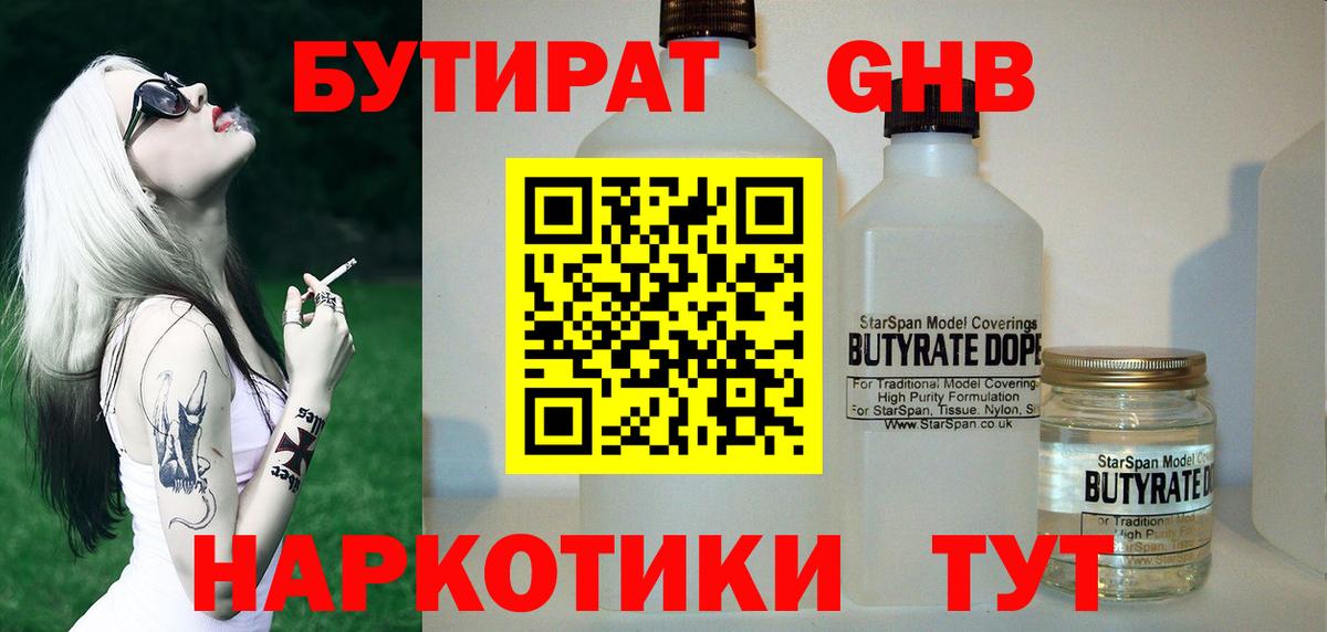 БУТИРАТ  БУТИРАТ оксибутират  Вход с VPN  Грозный 