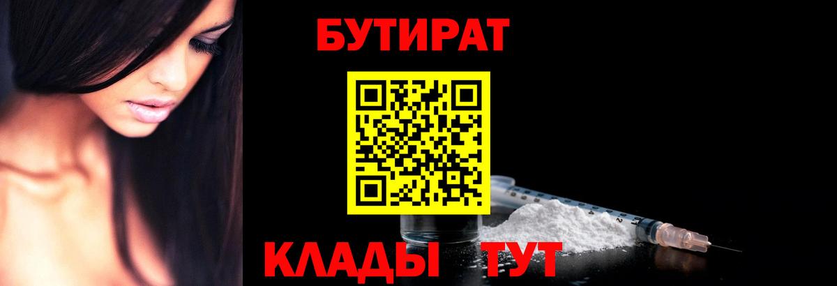 БУТИРАТ Butirat Грозный