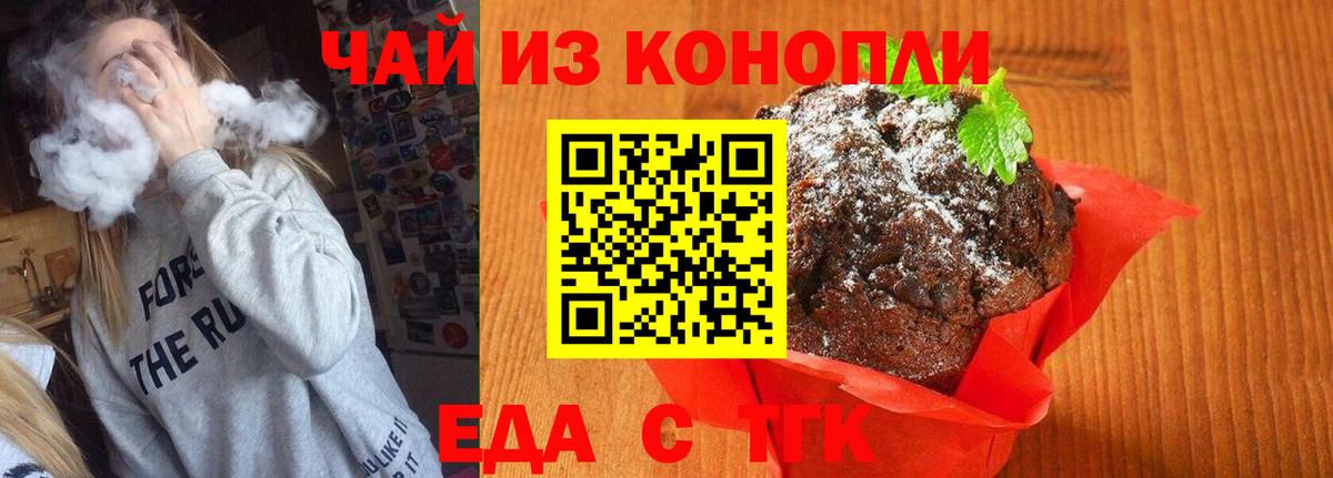 Еда ТГК марихуана  Вход с VPN  Грозный 