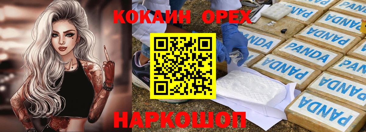 КОКАИН  COCAIN Колумбийский  Вход с VPN  Cocaine 98%  Грозный 