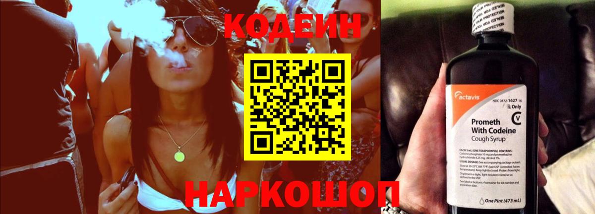 Грозный  Кодеин Purple Drank  Вход с VPN 